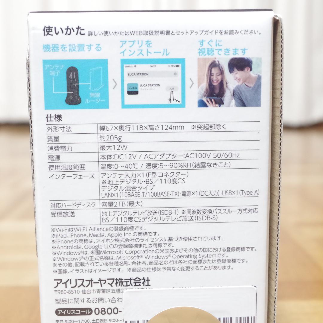 極美品！アイリスオーヤマ！LUCAステーション IST-BAUL201 即発送！