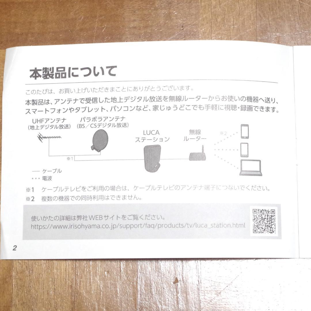 極美品！アイリスオーヤマ！LUCAステーション IST-BAUL201 即発送！
