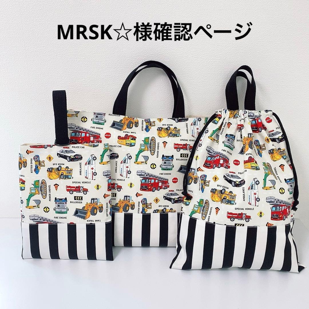 MRSK☆様確認ページ