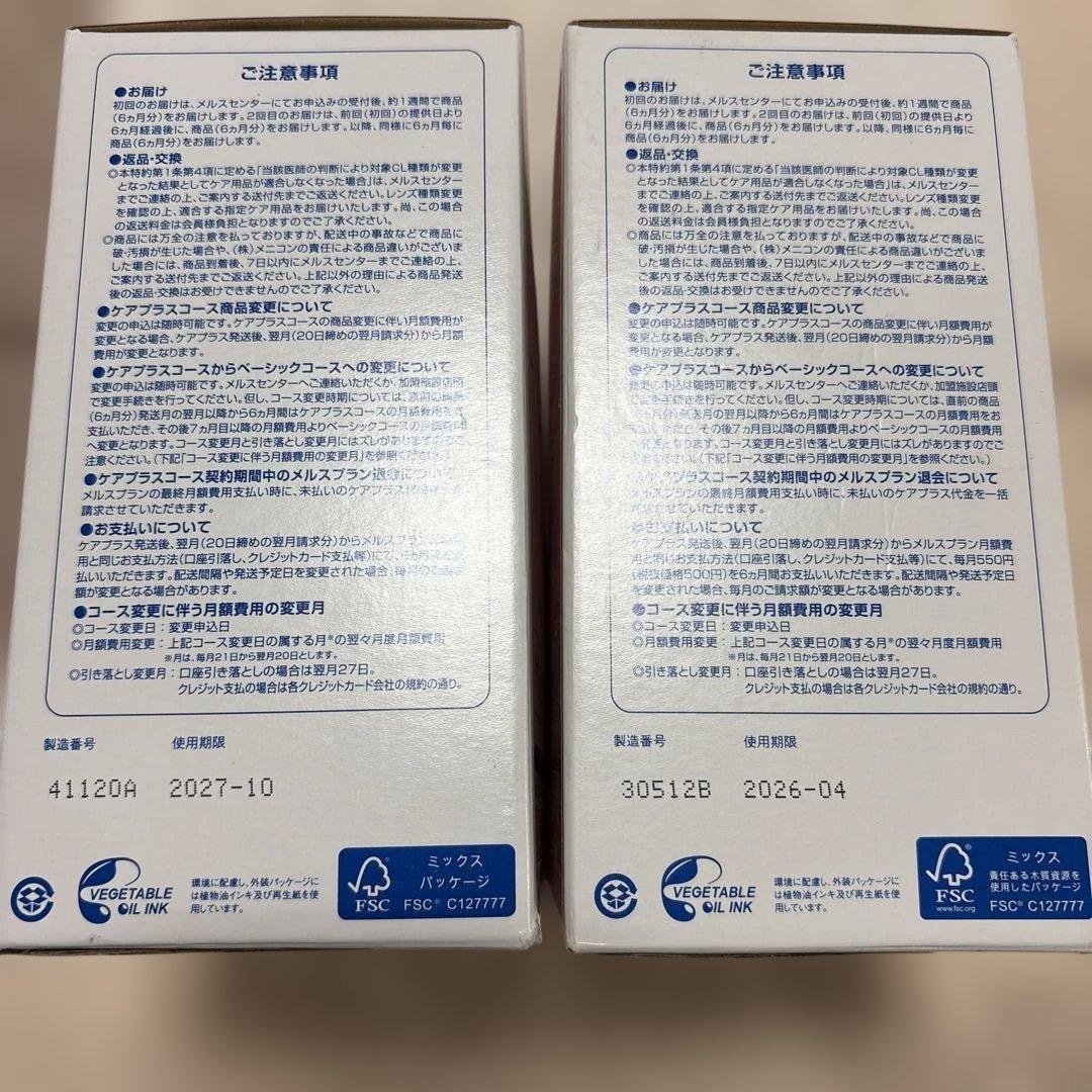 メニコン ケアプラス 0zCare アミノソラ 120mL×6本×2箱