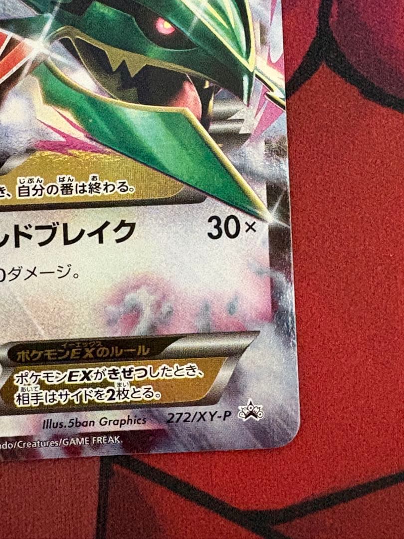 Mレックウザ プロモ ポケセン