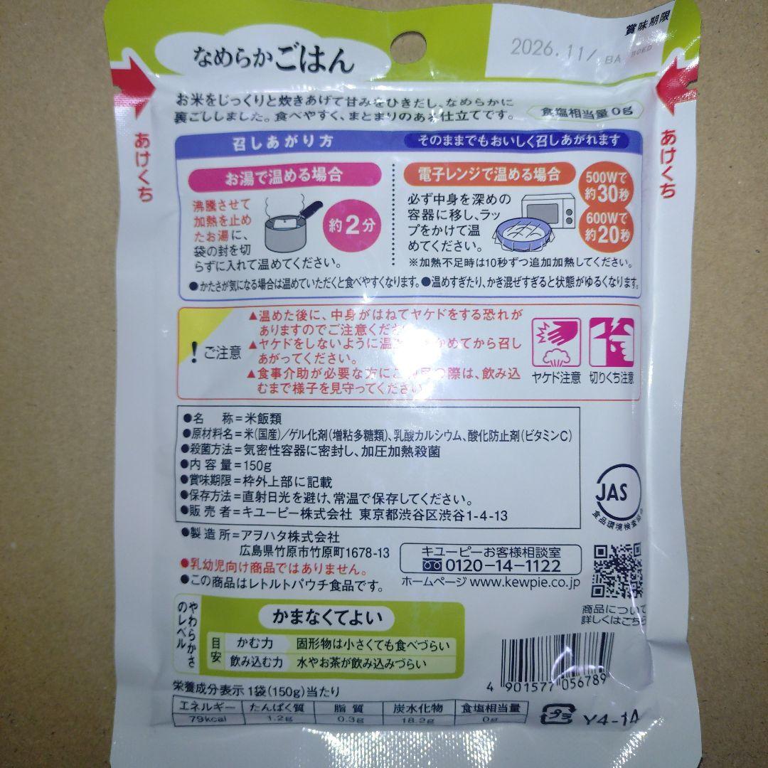 なめらかごはん 150g×60個