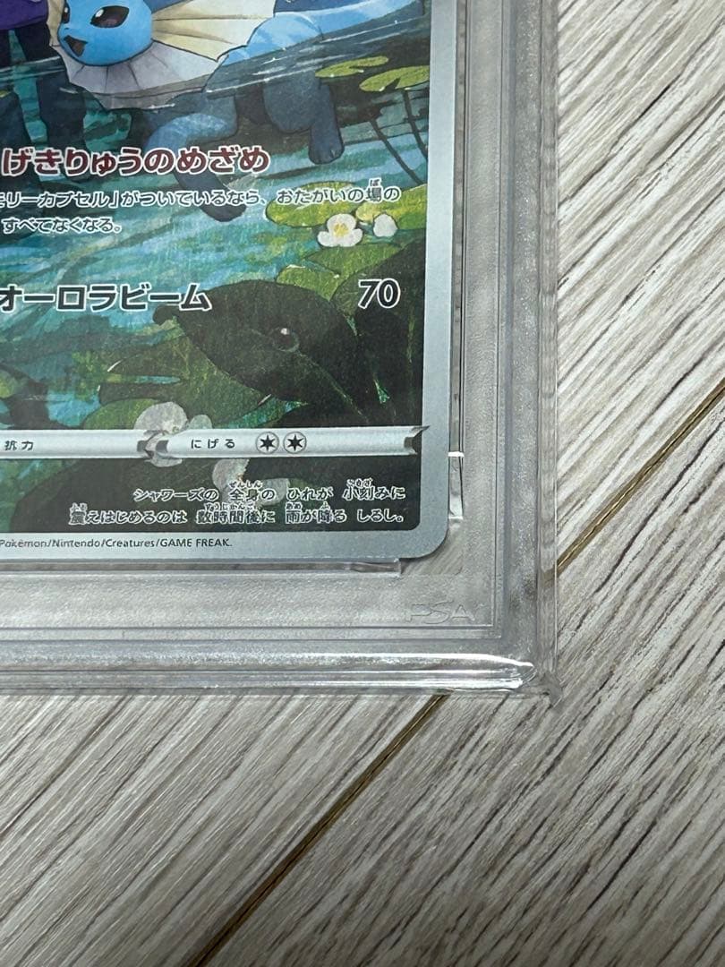 富*峰様 PSA10 シャワーズ CHR S8b VMAXクライマックス 189
