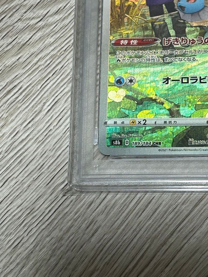 富*峰様 PSA10 シャワーズ CHR S8b VMAXクライマックス 189