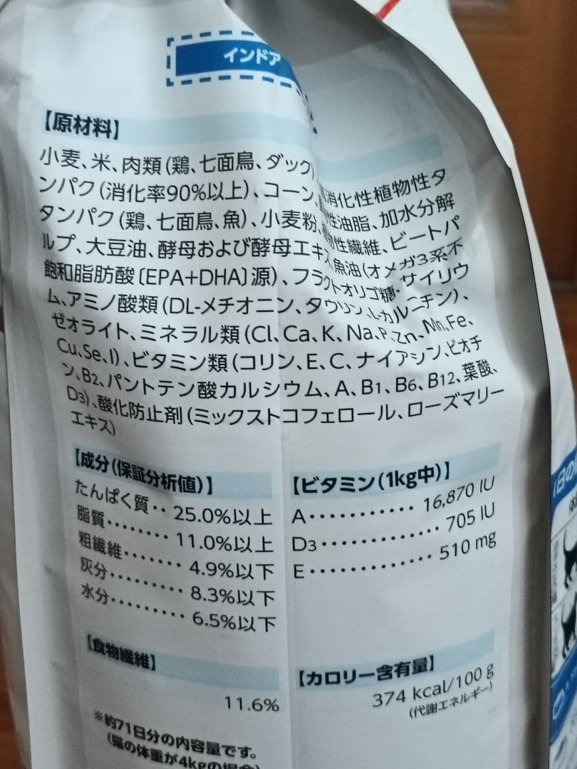 ロイヤルカナン　インドア　猫用　2キロ×4個セット　新品未開封