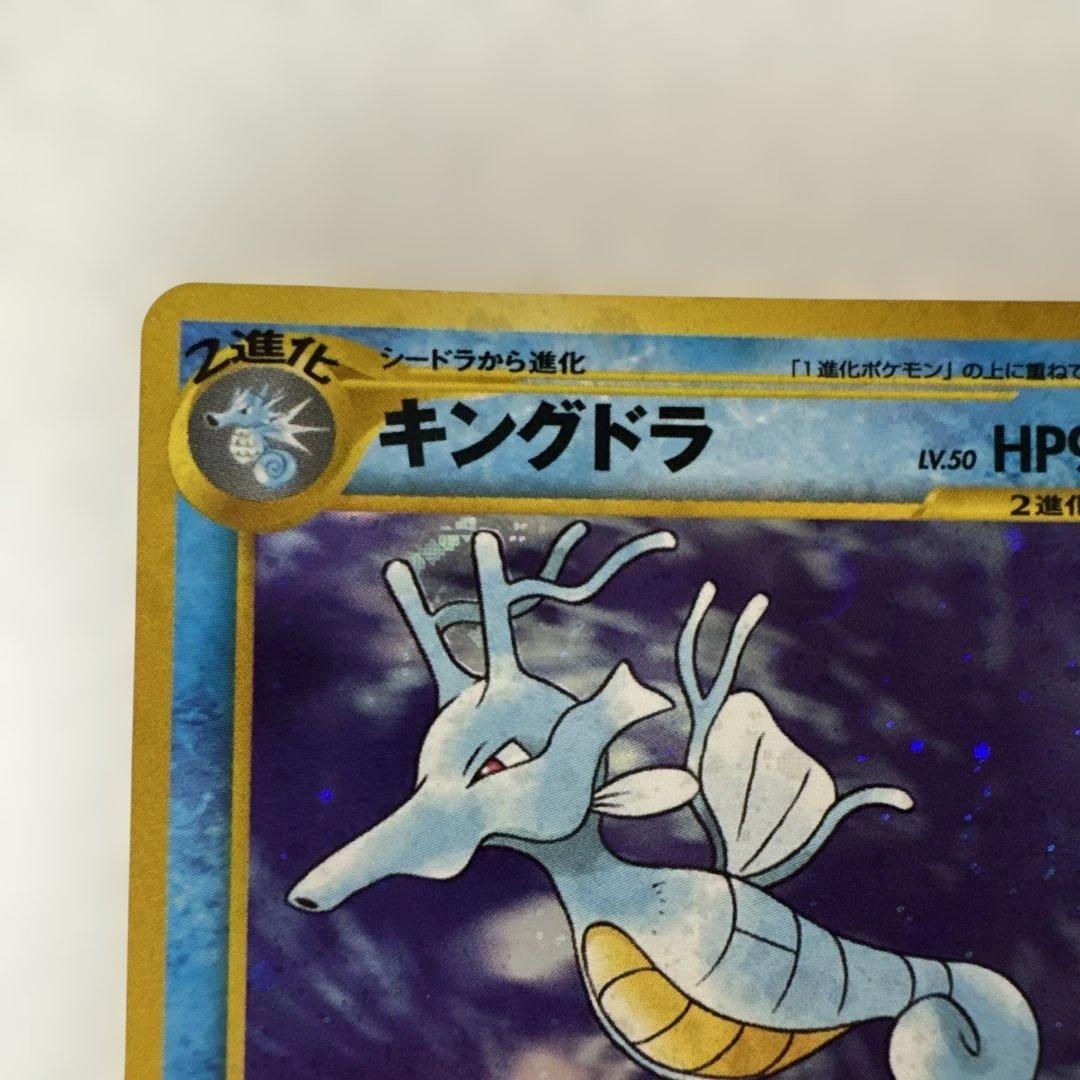 ポケモンカード旧裏　キングドラ【渦巻きホロ】