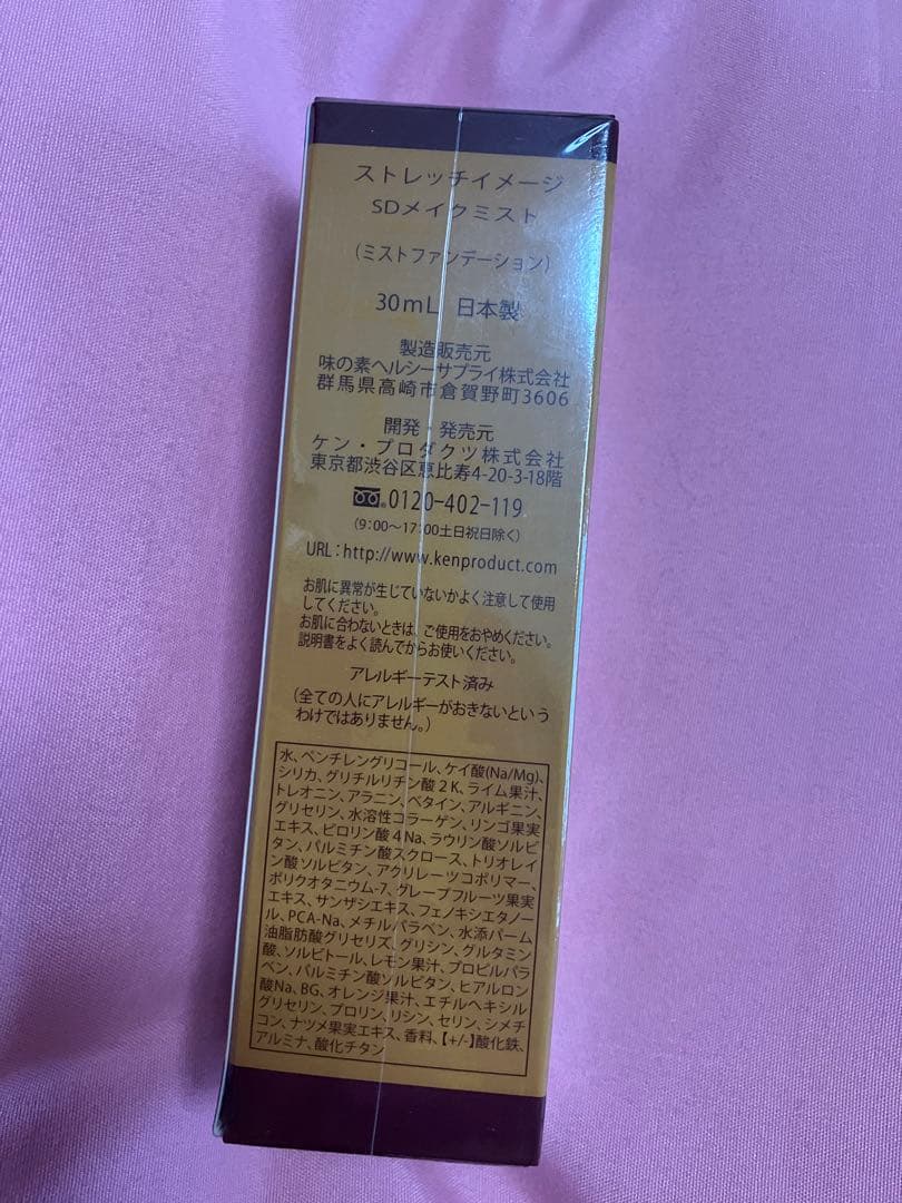 【人気商品】ストレッチイメージ　SDメイクミスト 30ml ポシュレ❤️
