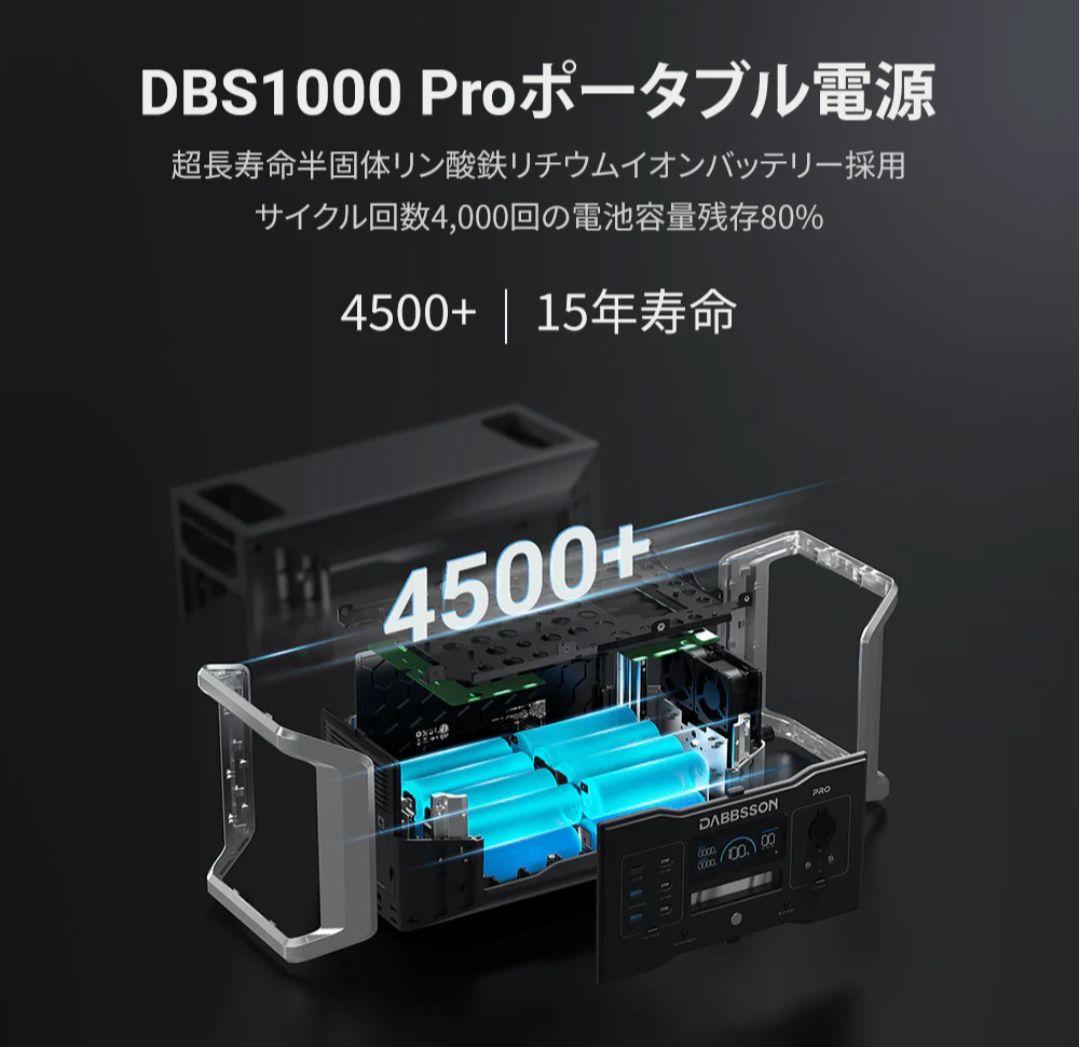 【安全性の高い半固体】DabbssonDBS1000Proポータブル電源ダブソン