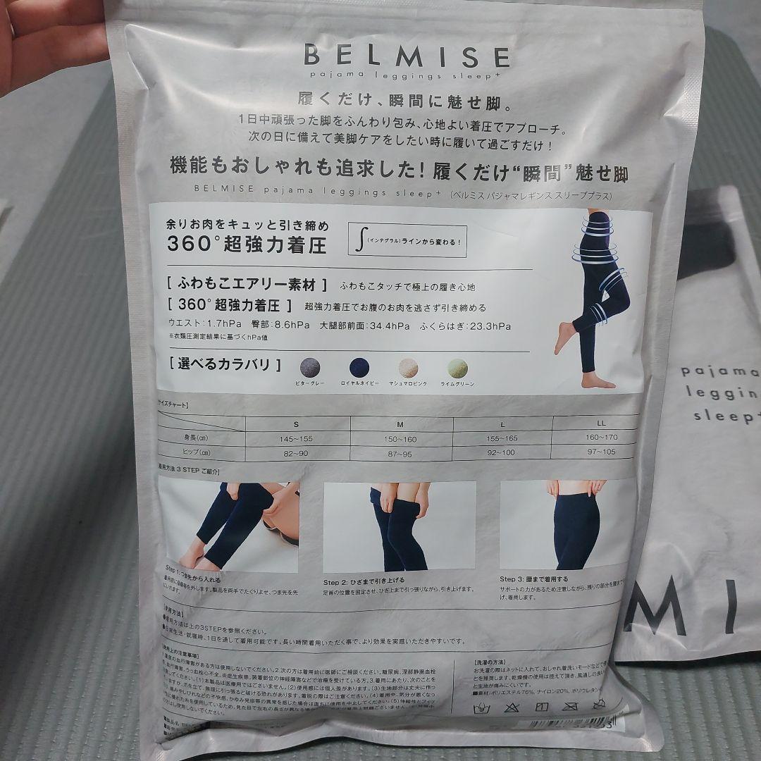 ベルミス パジャマレギンス スリーププラス
