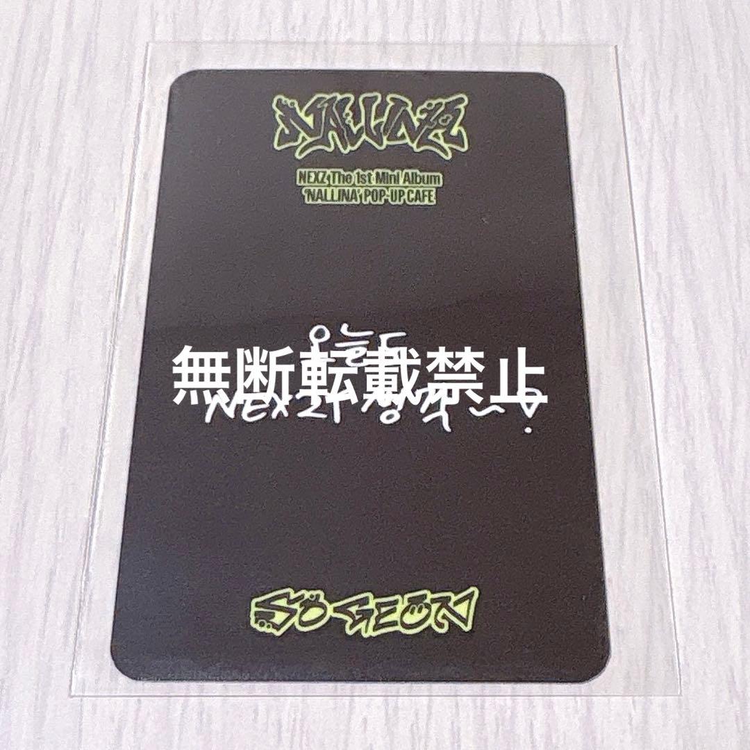 NEXZ NALLINA POPUP cafe ビンゴ　トレカ　ソゴン