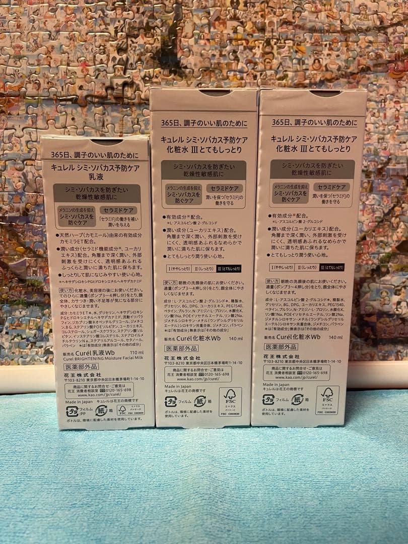 【新品、未開封】キュレル美白化粧水・乳液×3点セット