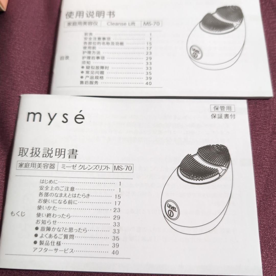 ヤーマン　ミーゼクレンズリフト MS-70