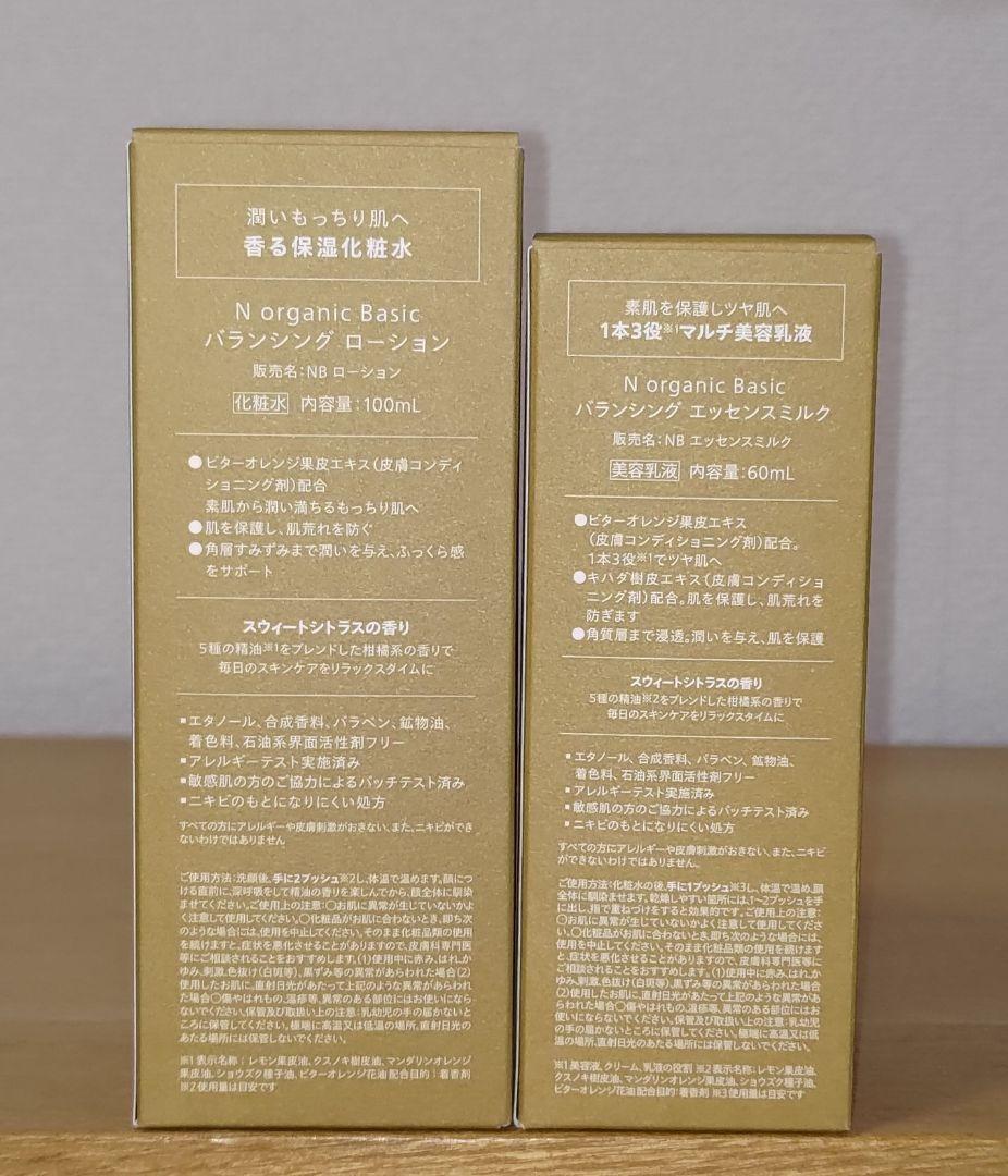 ♭N オーガニック Basic バランシングローション エッセンスミルク セット