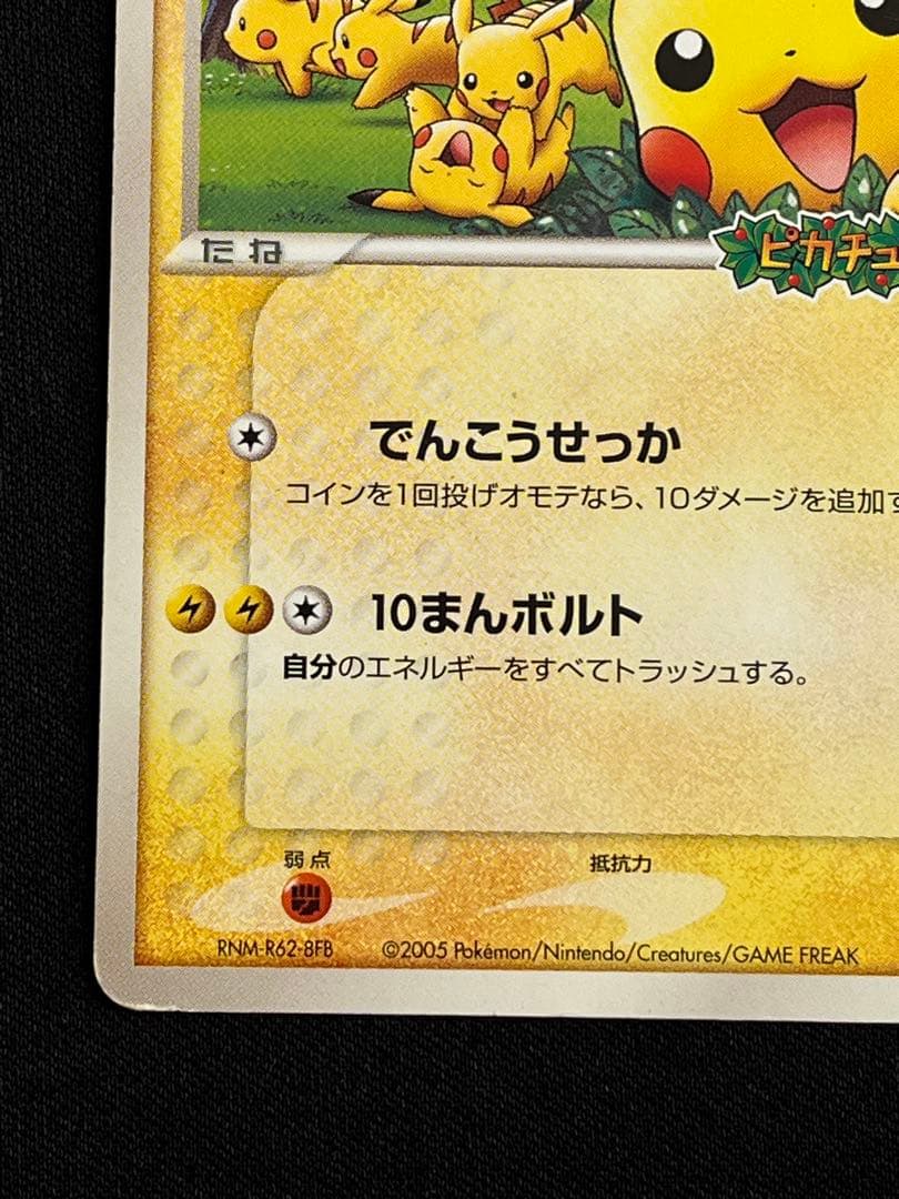 ポケパークのピカチュウ