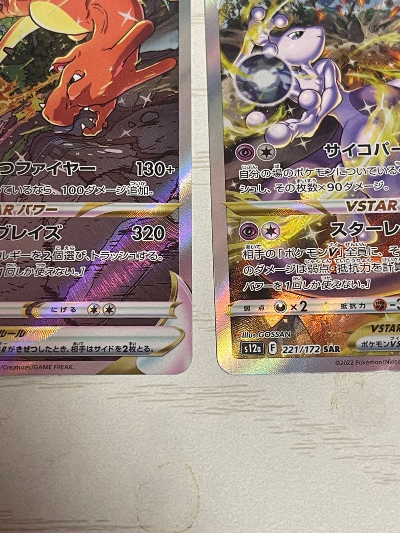 【美品】リザードン VSTAR & ミュウツー VSTAR SAR