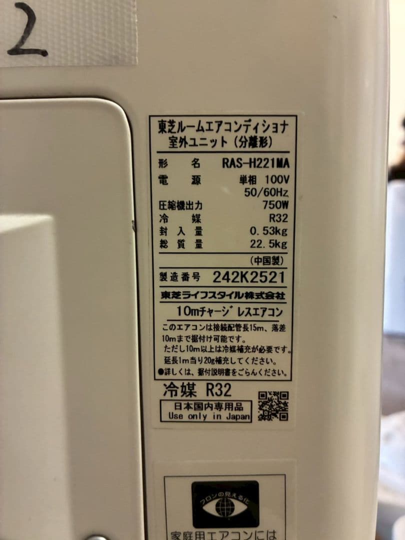 2152 東芝【RAS-H221M (W)】2022年製 6畳 エアコン 中古