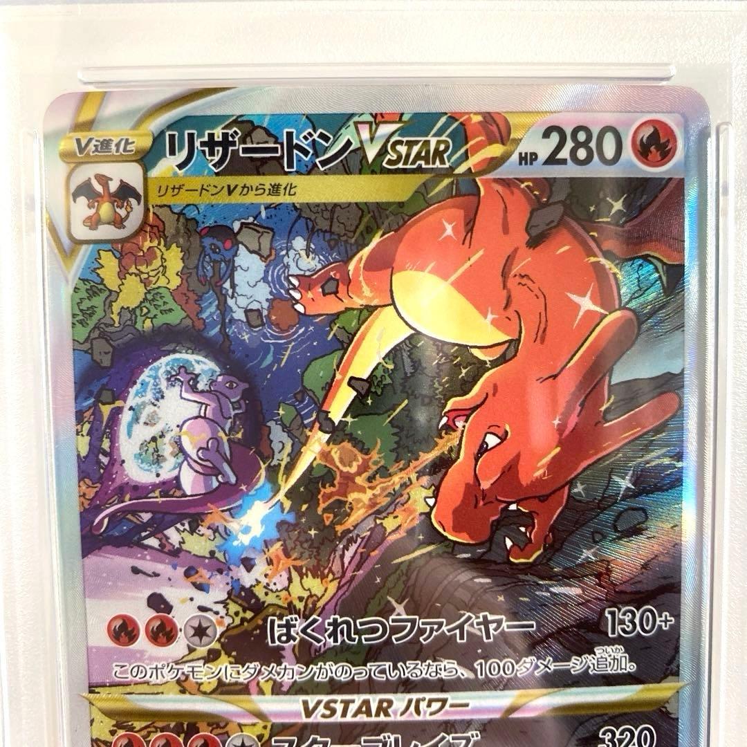 PSA10　リザードン VSTAR　SAR