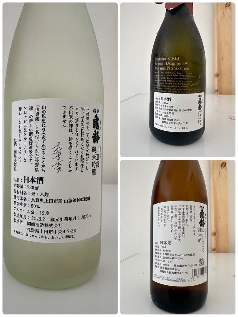 信州亀齢 日本酒