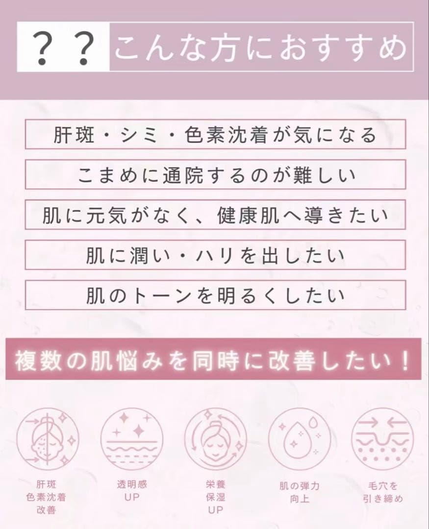 PINK GLOW ピンクグロー｜美白・シミ・毛穴｜グルタチオン｜ダーマペン