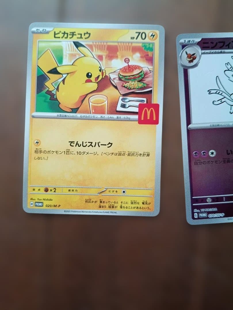 ポケモンカードニンフィア、マックピカチュウ、ピカチュウブロモ