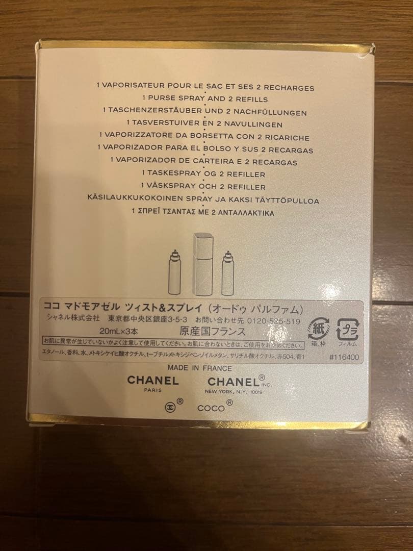 CHANEL ガブリエル 香水 リフィル2本付き