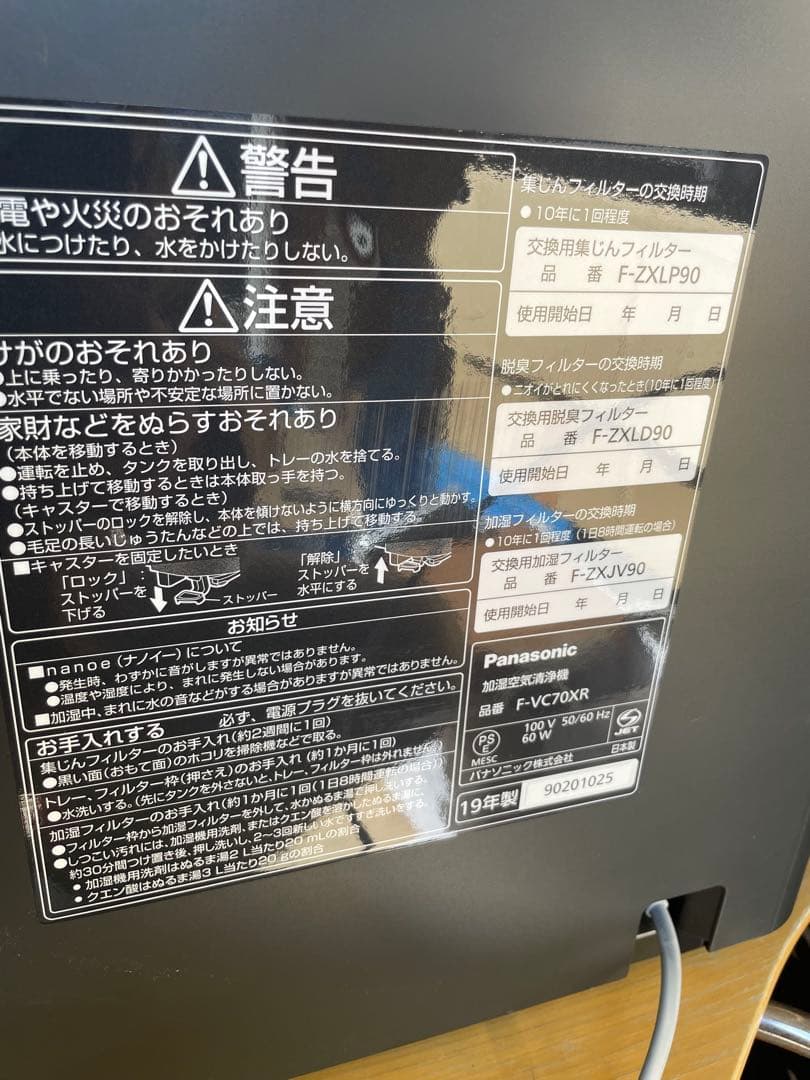 Panasonic 加湿　空気清浄機 F-VC70XR 2019年製