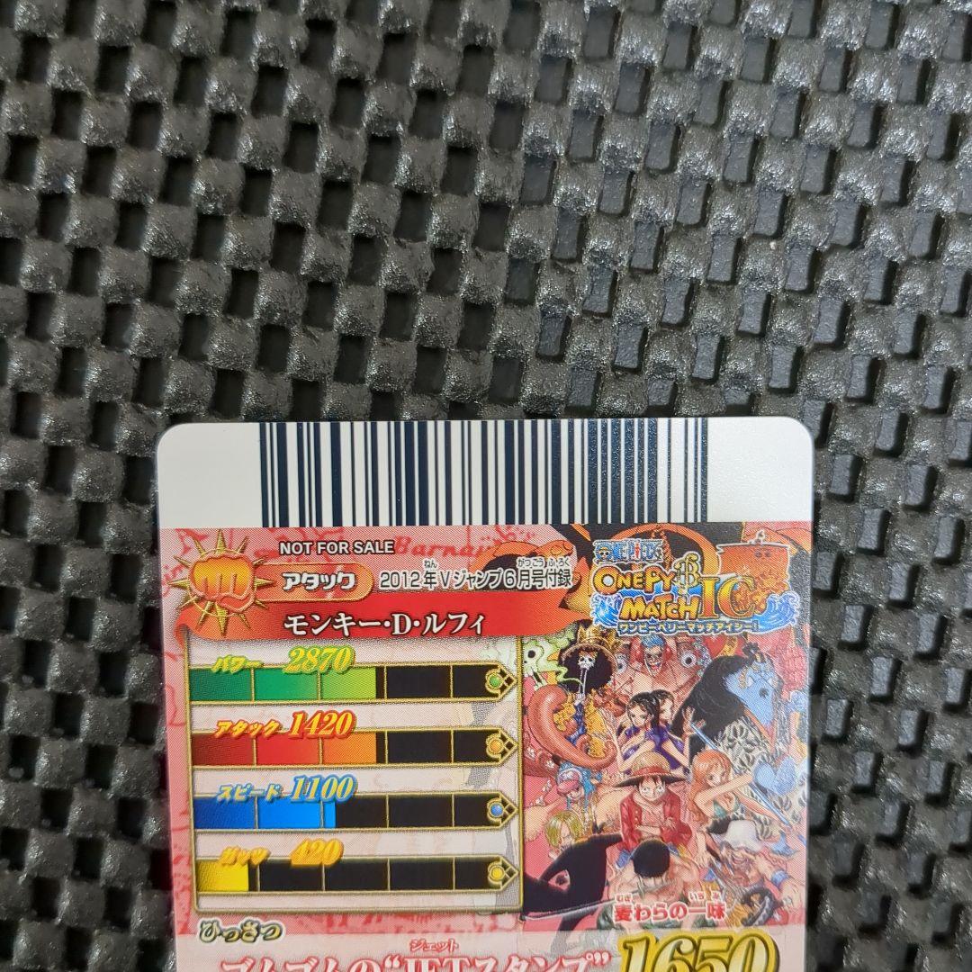 ワンピース　ONEPIECE　ゴムゴムのJETスタンプ　ワンピーベリーマッチ