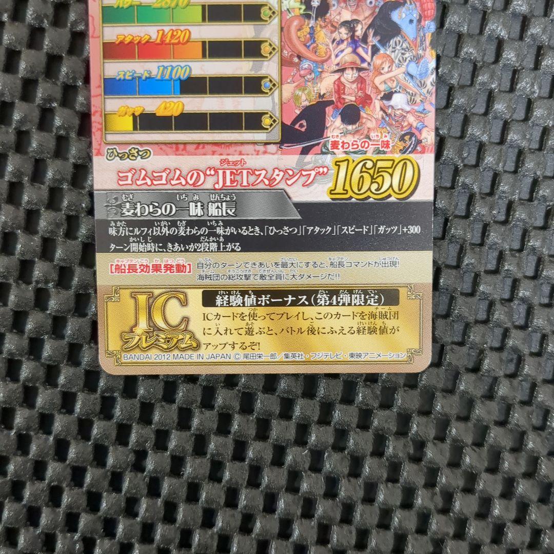 ワンピース　ONEPIECE　ゴムゴムのJETスタンプ　ワンピーベリーマッチ