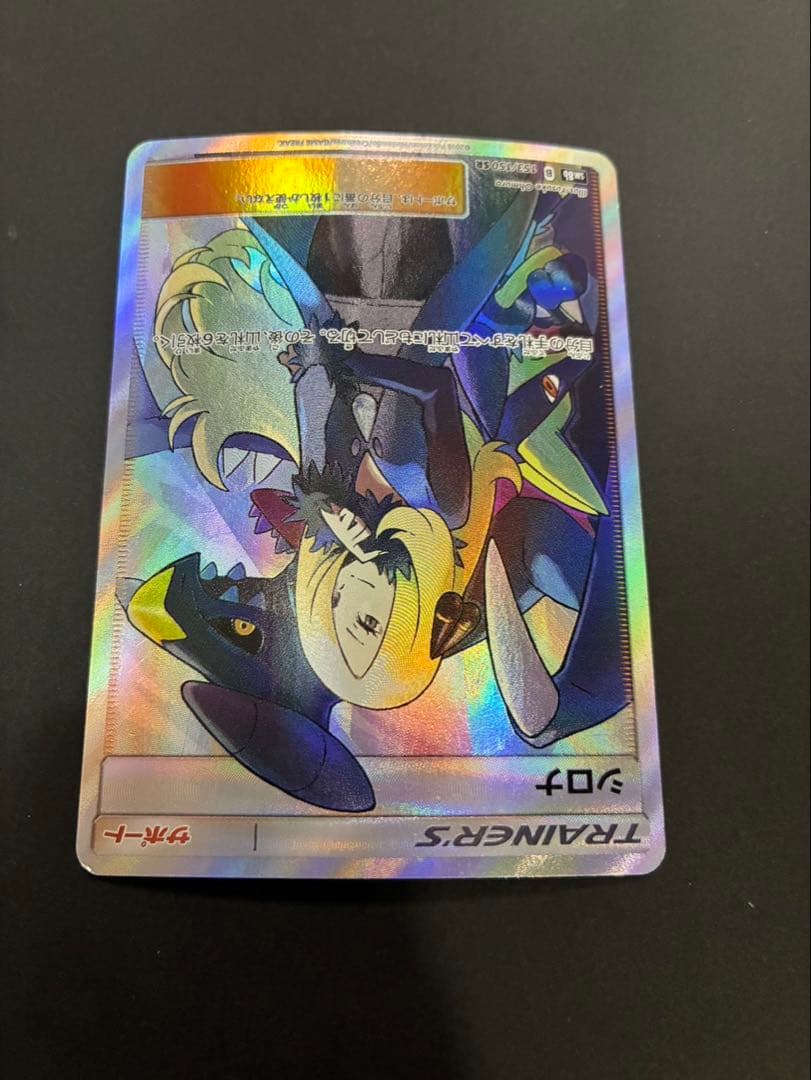 ポケモンカード シロナ SR 153/150 ウルトラシャイニー