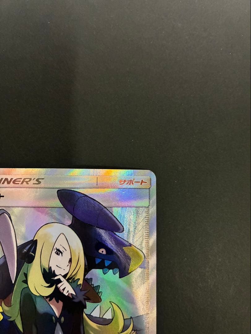 ポケモンカード シロナ SR 153/150 ウルトラシャイニー