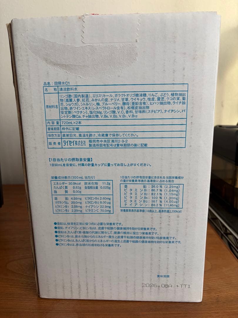 回帰水Ｃ1（2本セット）