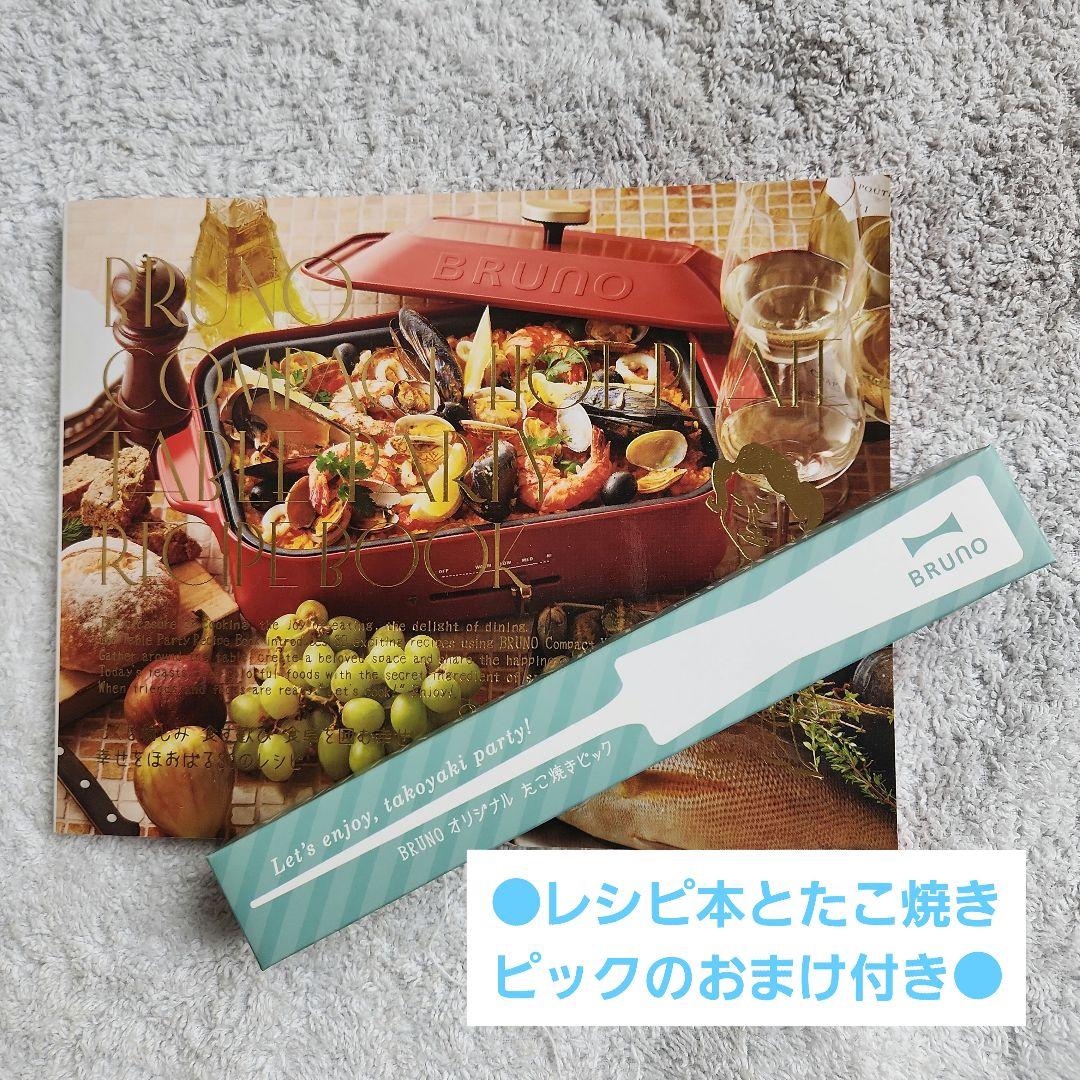 【新品・未開封】BRUNO コンパクトホットプレート ブルーグレー
