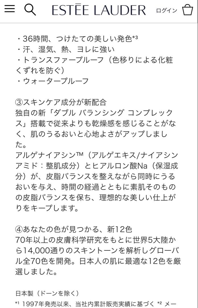 エスティーローダー　ダブルウェア　ステイインプレイスメークアップN 新品未使用