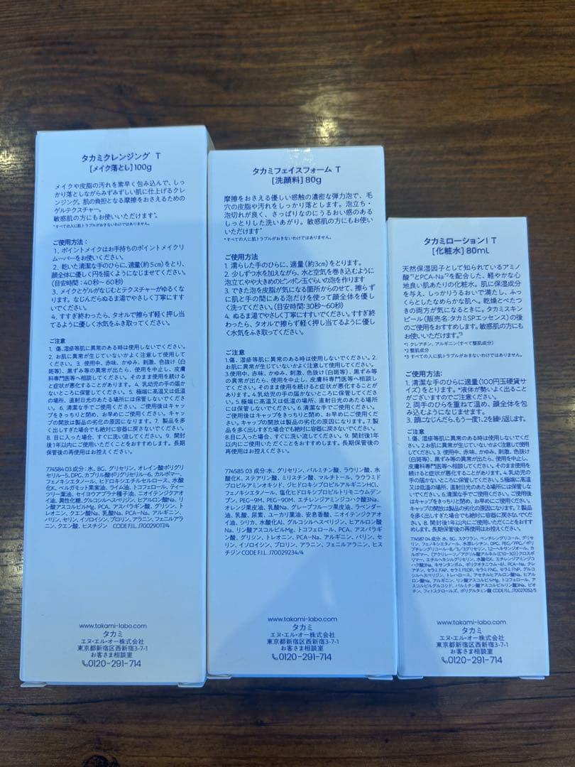 角質ケアのTAKAMI ３点セット
