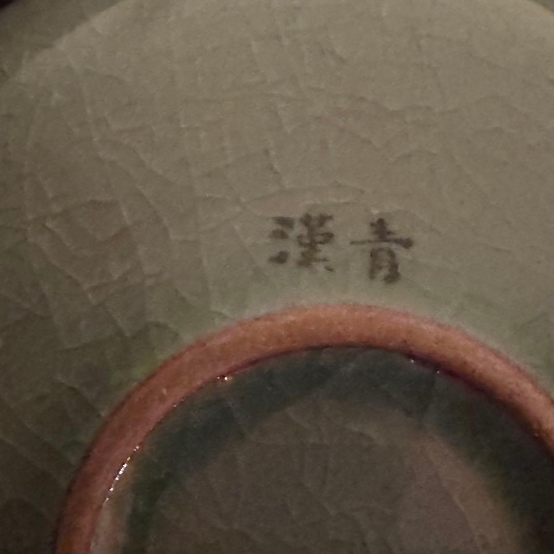 茶道具　《抹茶茶碗》漢青　金福漢