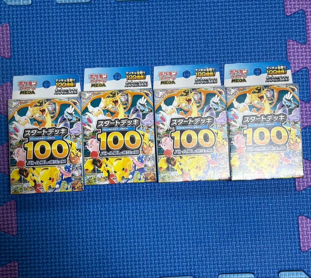 ポケモンカード スタートデッキ100バトルコレクション 4個セット