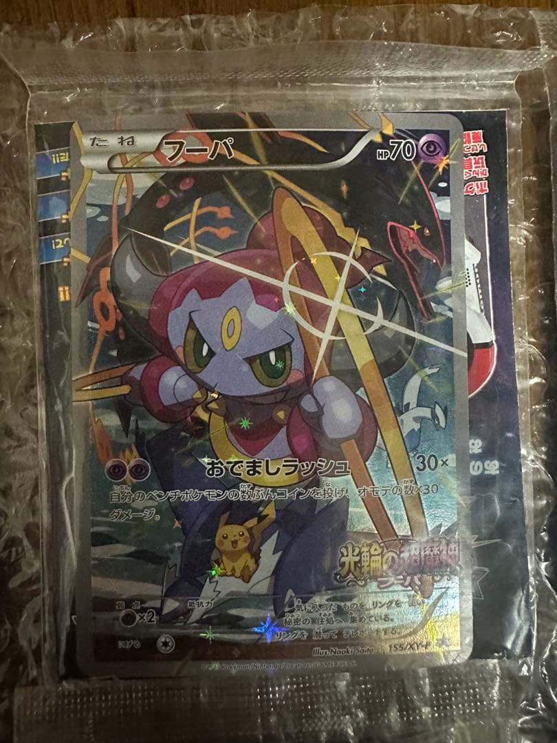 【未開封】光輪の超魔神 フーパ 入場者プレゼント PROMO 7枚セット