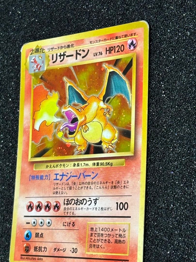 【旧裏】ヒトカゲ・リザード・リザードン進化3枚セット 初代