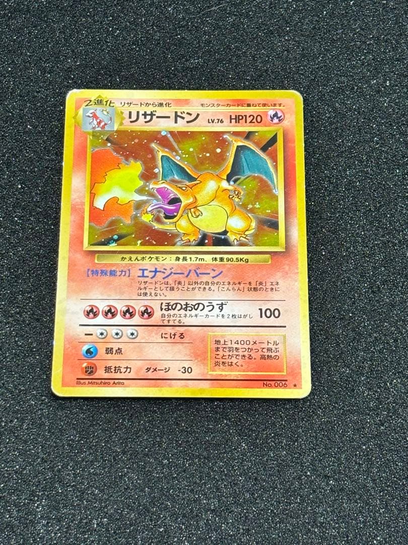 【旧裏】ヒトカゲ・リザード・リザードン進化3枚セット 初代
