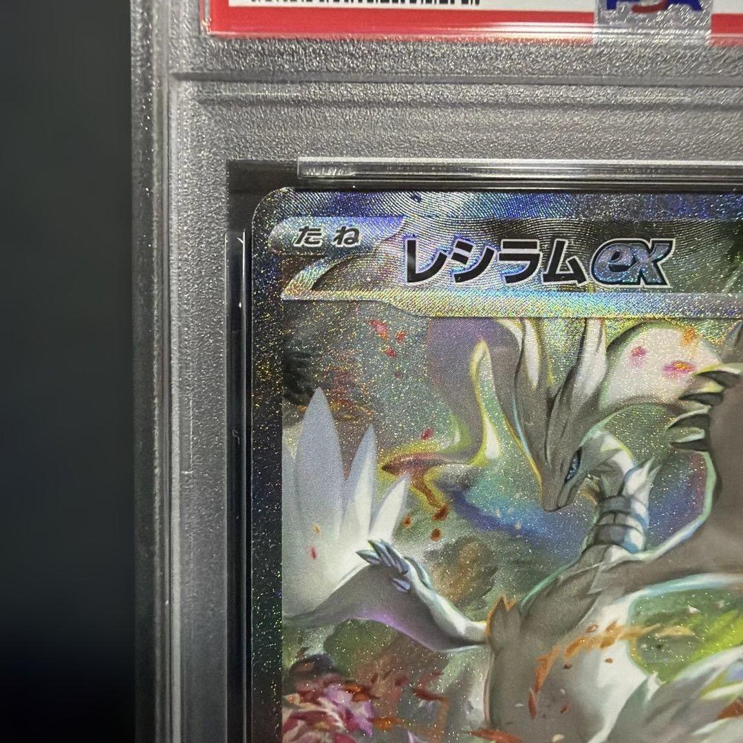 レシラムex sar psa9