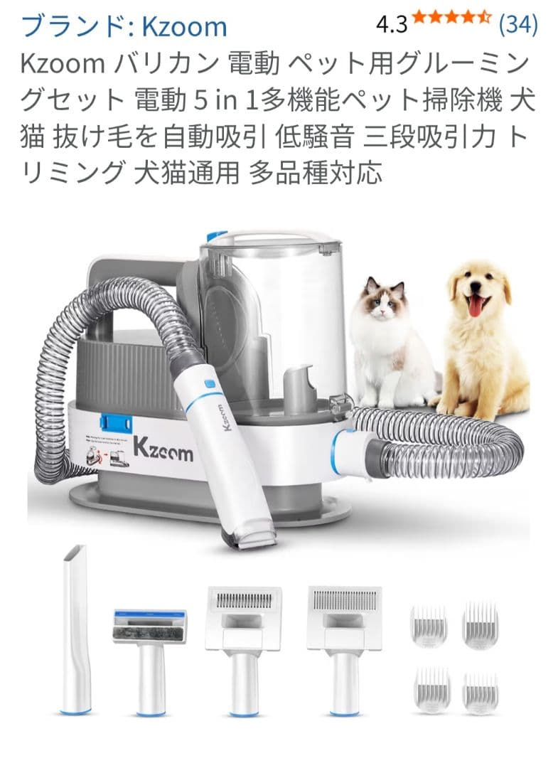 Kzoom 5-in-1 ペットグルーミングキット