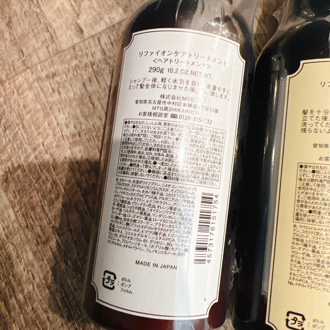 【リファ】イオンケアシャンプー・イオンケアトリートメント×2セット