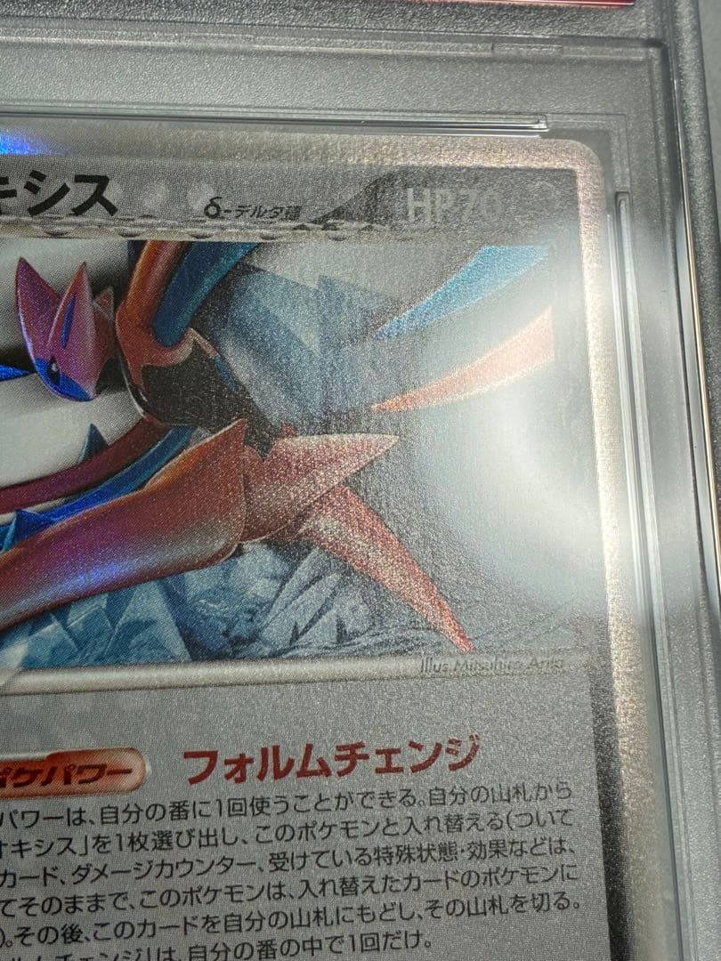 ポケモンカード　デオキシス　デルタ種　PSA10
