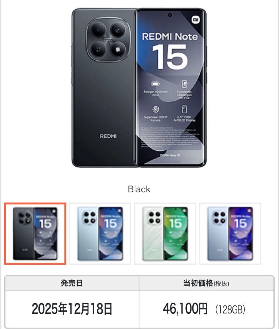 redmi note 15 8gb,256gb 黒