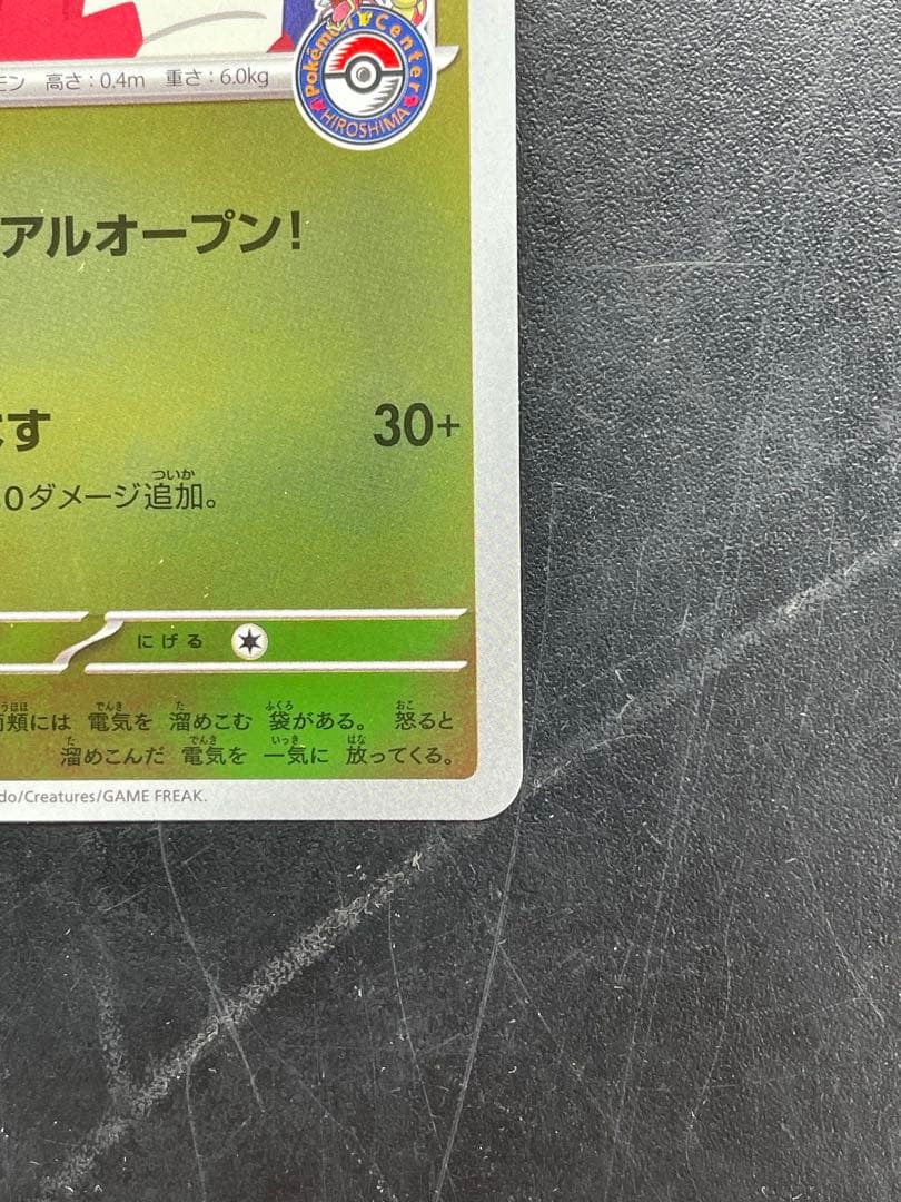 B*F様 【状態良好】ヒロシマのピカチュウ プロモ ポケモンカード