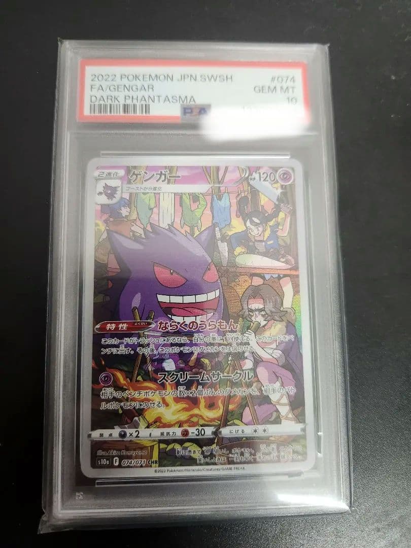 ゲンガー psa10
