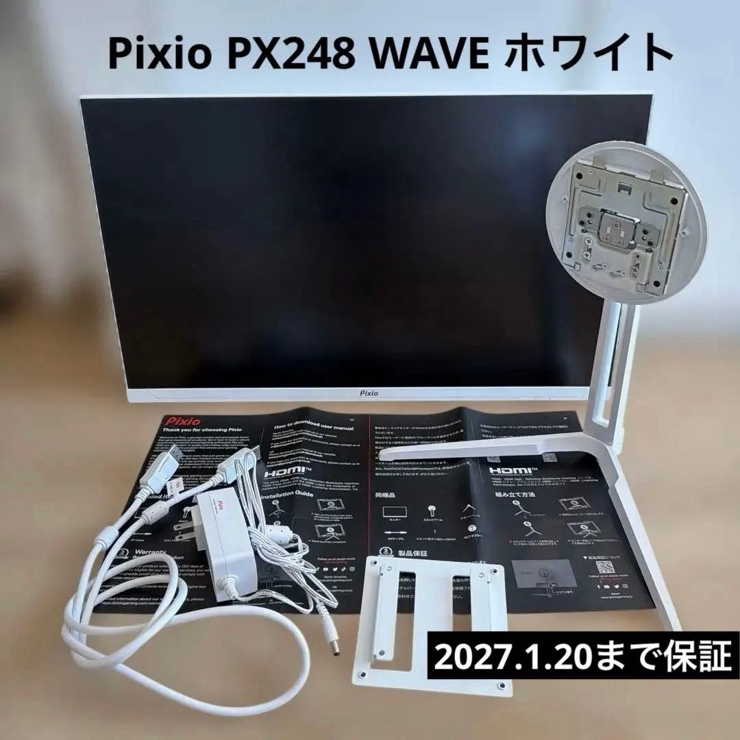 【美品】Pixio PX248 WAVE ホワイト