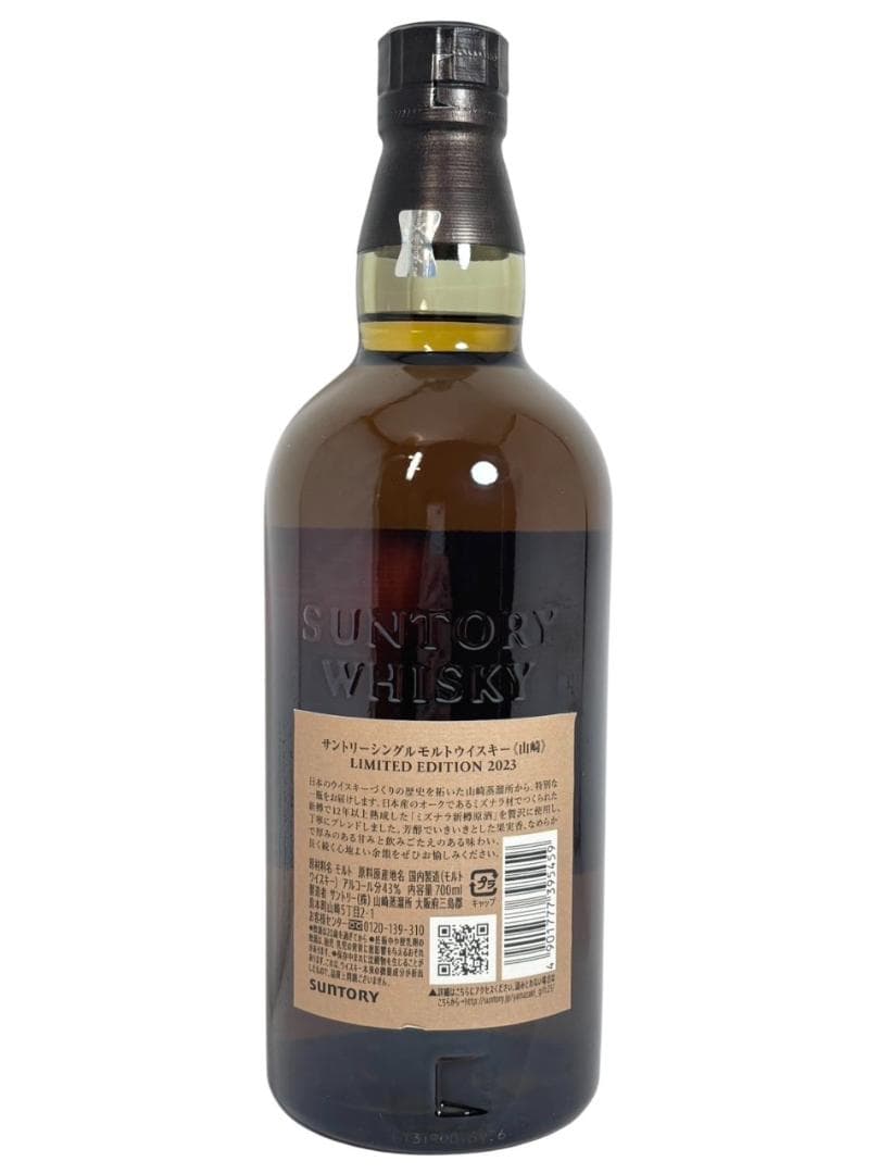サントリー 山崎 リミテッドエディション 2023 43% 700ml