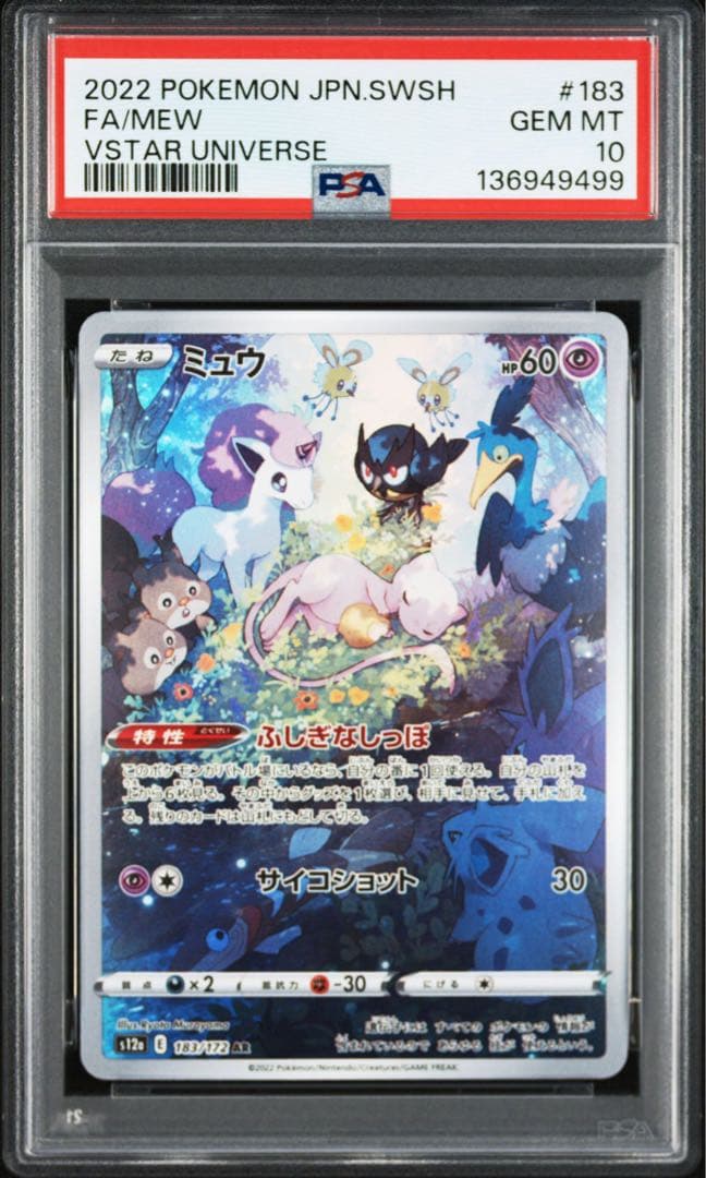 【最高評価PSA10】 Vユニ ミュウAR