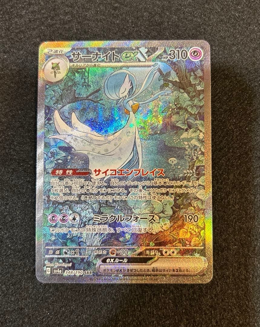 ポケモンカード サーナイトex SAR シャイニートレジャー